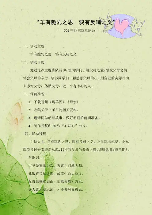 羊有跪乳之恩