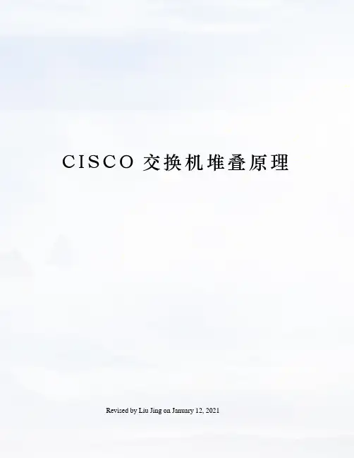 CISCO交换机堆叠原理