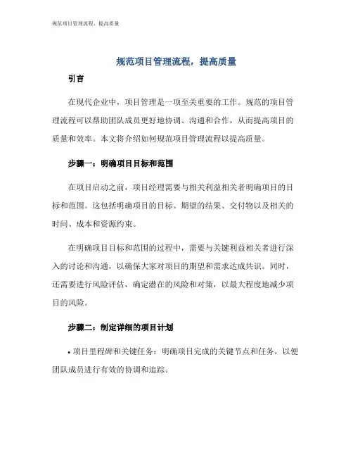 规范项目管理流程,提高质量