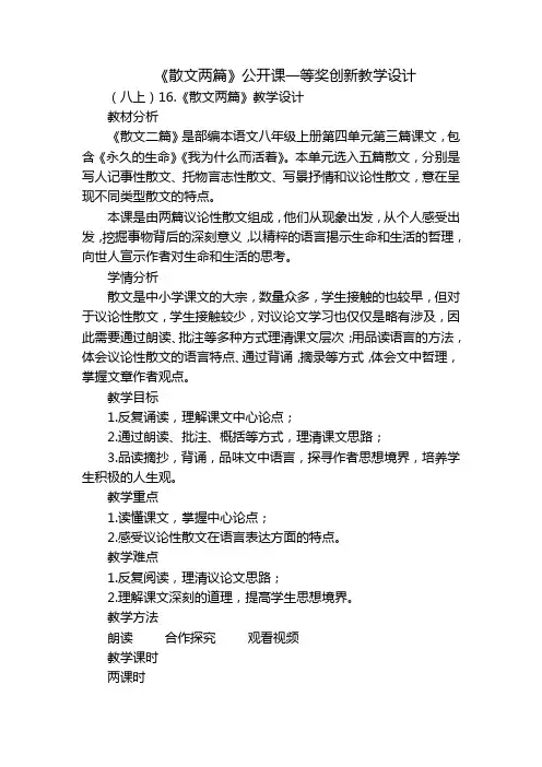 《散文两篇》公开课一等奖创新教学设计