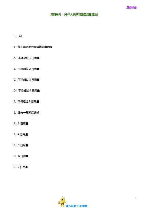 中医执业医师考试辅导 卫生法规 精品试题卷：wsfg_lx0401