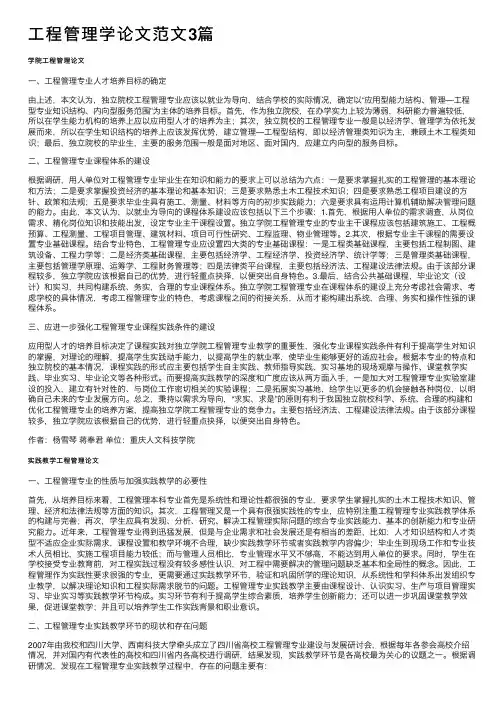 工程管理学论文范文3篇