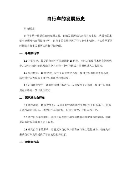 自行车的发展历史