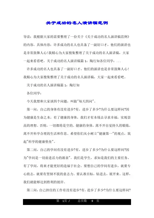 关于成功的名人演讲稿范例