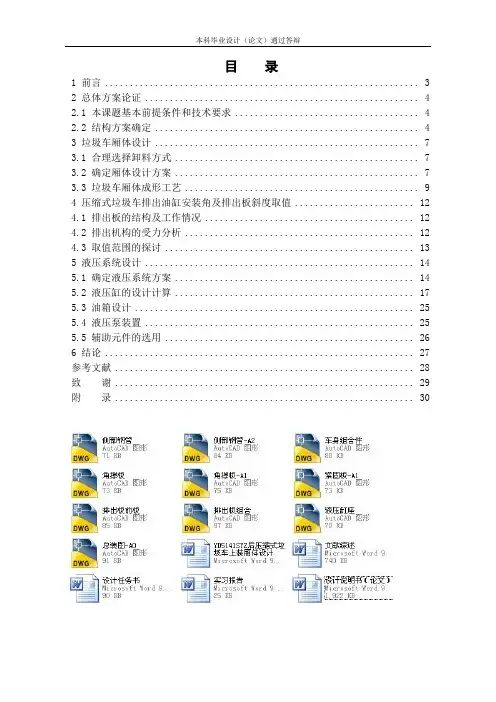 YD5141SYZ后压缩式垃圾车上装厢体设计