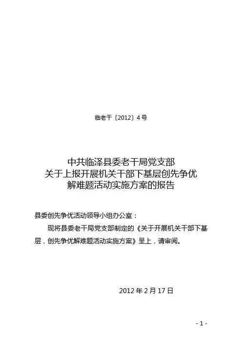千名干部下基层解难题实施方案