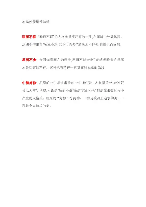 屈原列传精神品格