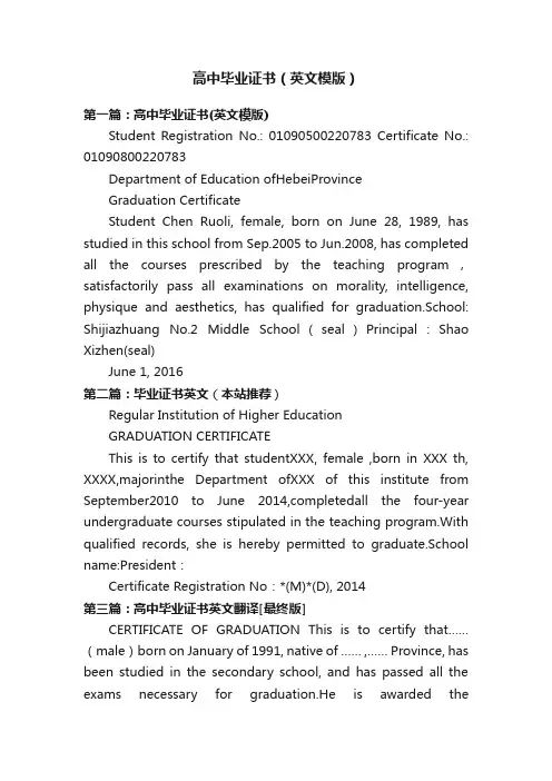 高中毕业证书（英文模版）