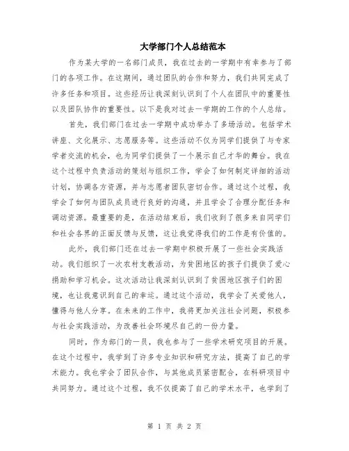 大学部门个人总结范本