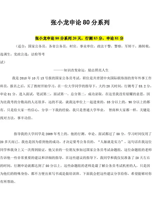 张小龙申论80分系列