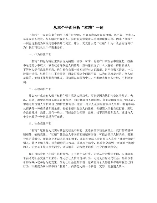 从三个平面分析“杠精”一词