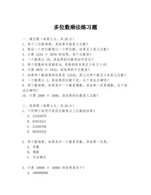 多位数乘法练习题