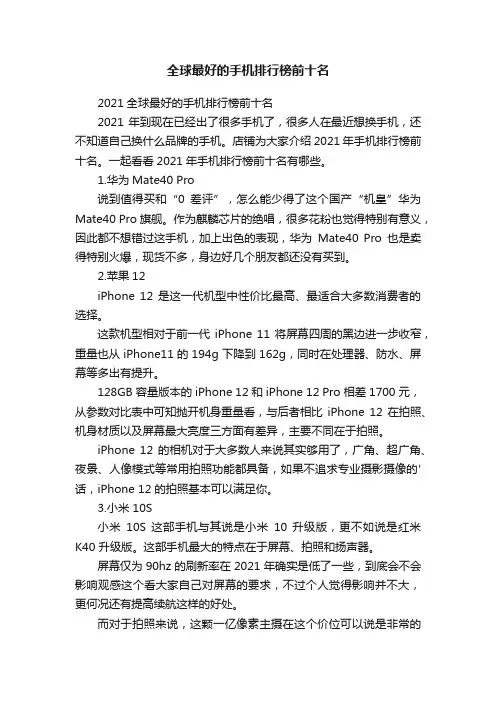 全球最好的手机排行榜前十名