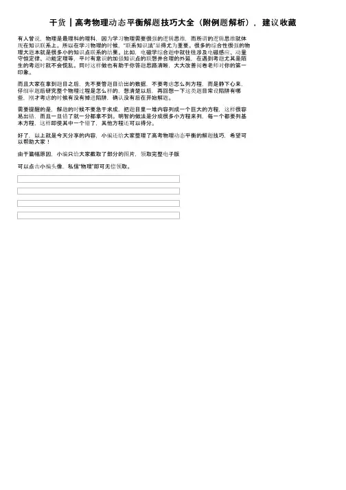 干货｜高考物理动态平衡解题技巧大全（附例题解析），建议收藏