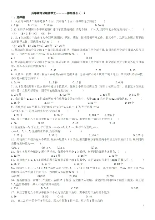 高考排列组合试题