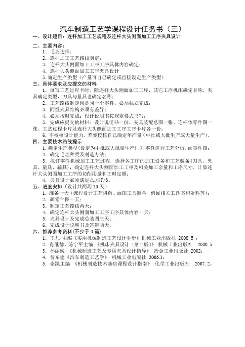 连杆加工工艺规程课程设计说明书