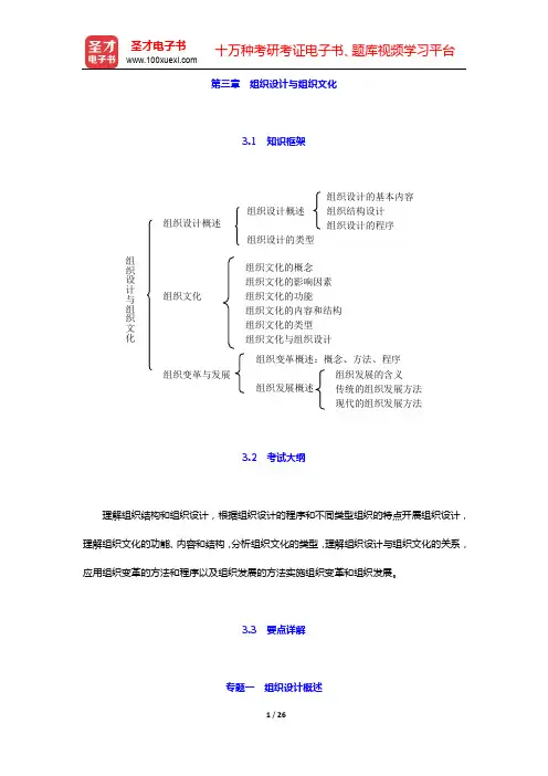 人力资源管理专业知识与实务(中级)复习全书第三章 组织设计与组织文化【圣才出品】