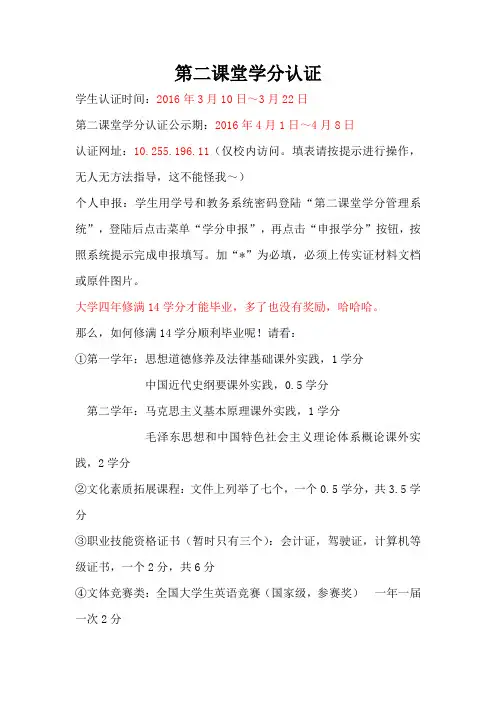 第二课堂学分认证