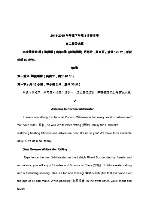 黑龙江省齐齐哈尔市第八中学2018-2019学年高二英语3月月考试卷【word版】.doc