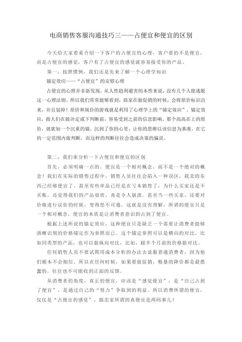 电商销售客服沟通技巧三便宜和占便宜的区别