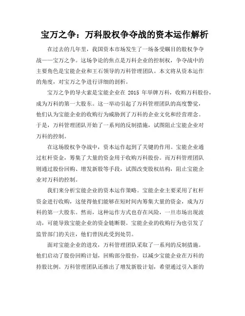 宝万之争：万科股权争夺战的资本运作解析