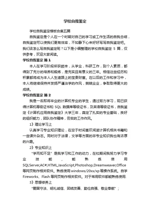 学校自我鉴定