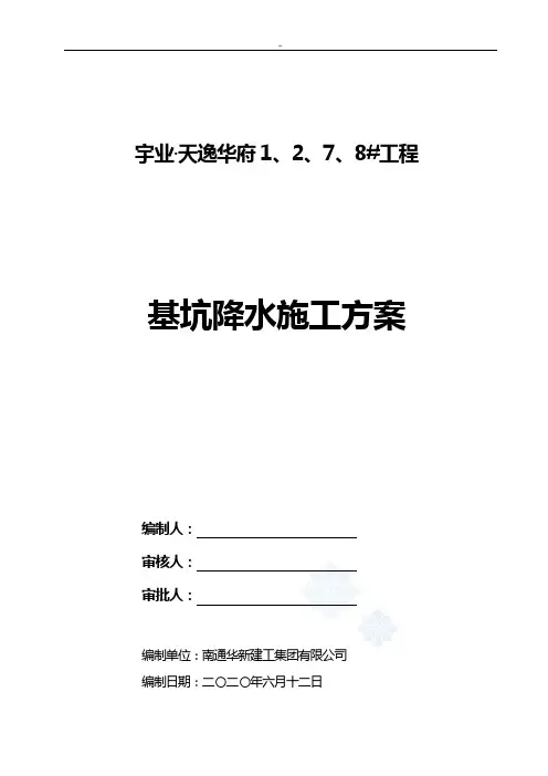 集水明排降水方案计划(初级版)