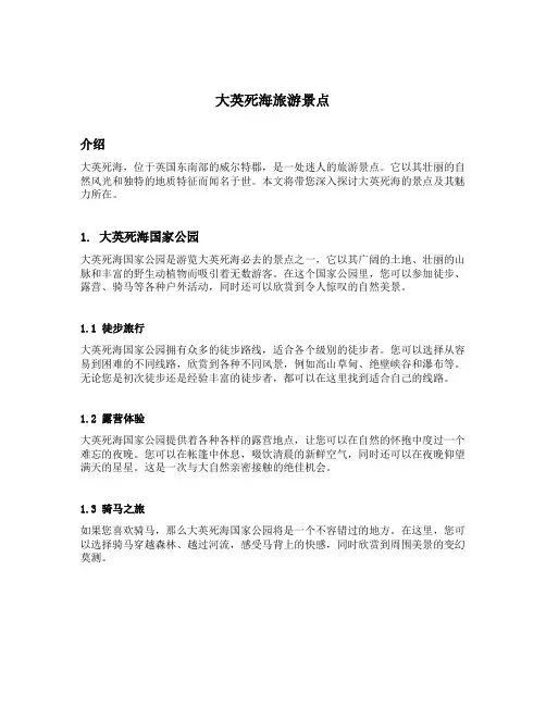 大英死海旅游景点