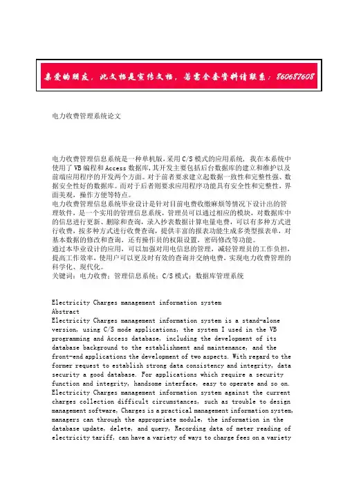 电力收费管理系统论文