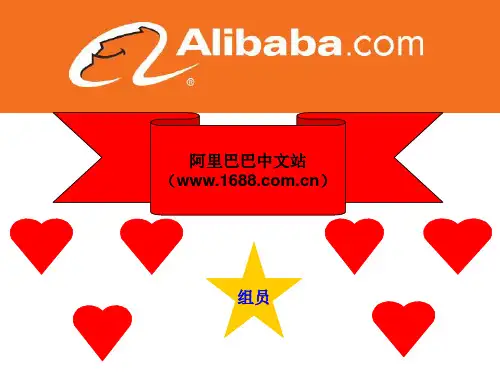 阿里巴巴中文站