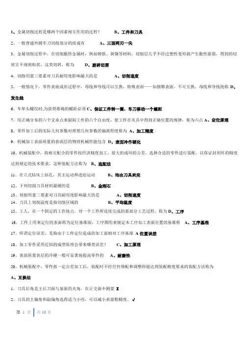 机械制造工程学复习资料(1)(1)