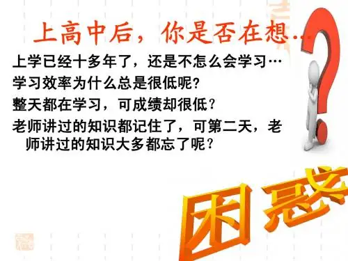 掌握科学的学习方法--【优秀主题班会课】