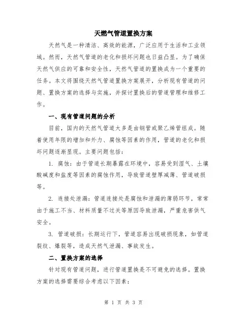 天燃气管道置换方案