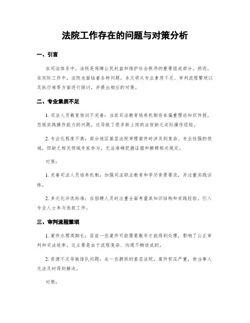 法院工作存在的问题与对策分析