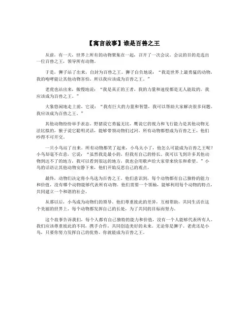 【寓言故事】谁是百兽之王