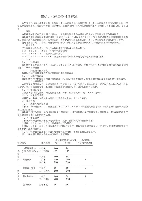 锅炉大气污染物排放标准GWPB3-1999