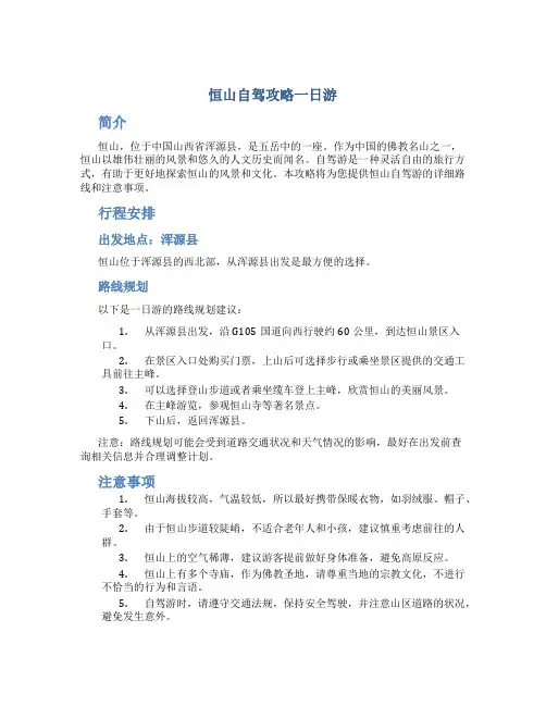 恒山自驾攻略一日游