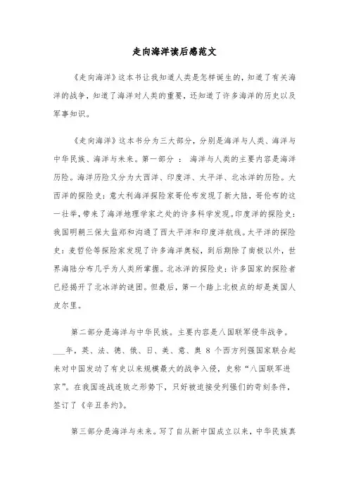 走向海洋读后感范文（五篇）