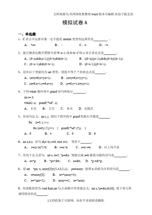 南京邮电大学C语言期末试卷及答案