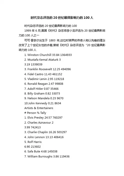时代杂志评选的20世纪最具影响力的100人
