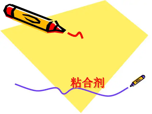 粘合剂
