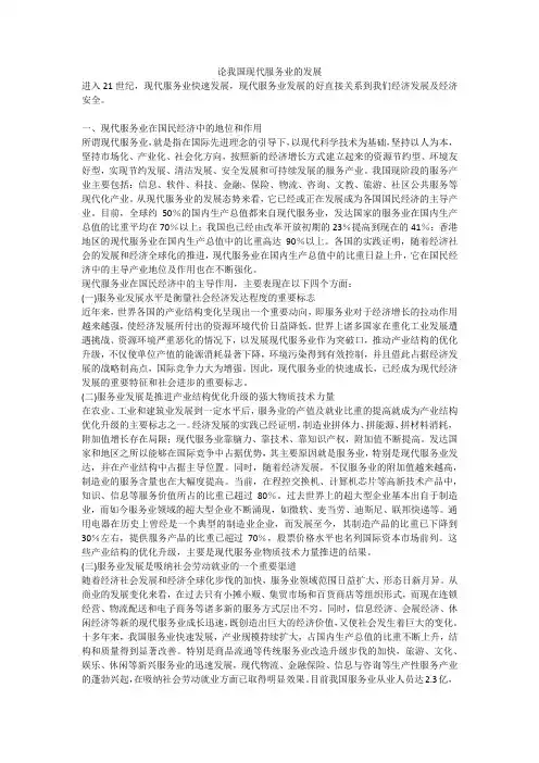 论我国现代服务业的发展