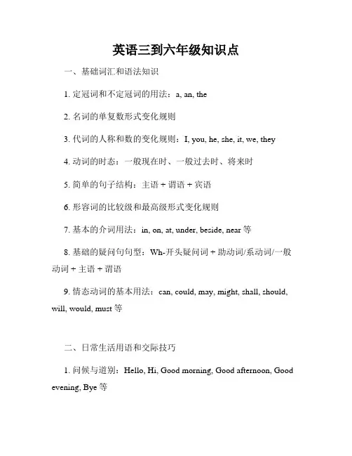 英语三到六年级知识点