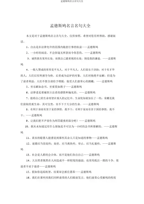 孟德斯鸠名言名句大全