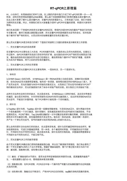 RT-qPCR之原理篇