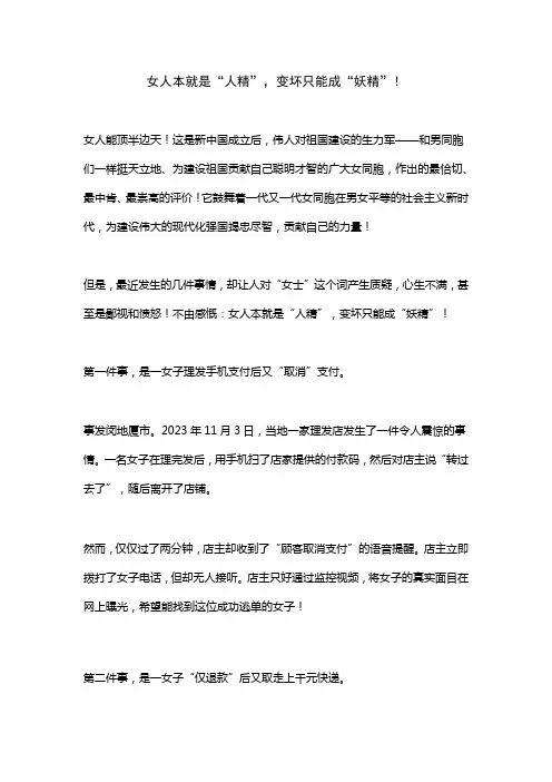 女人本就是“人精”,变坏只能成“妖精”!