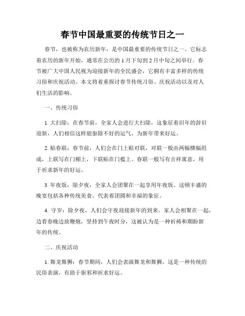 春节中国最重要的传统节日之一