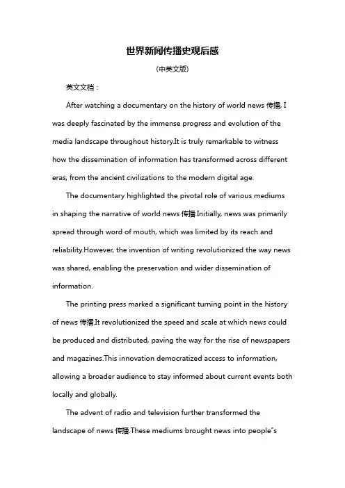 世界新闻传播史观后感