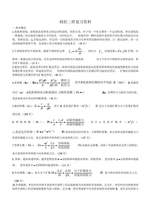 流体力学复习资料