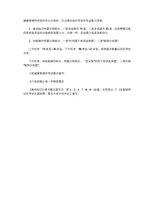 三级健康管理师考试题型
